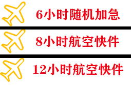 襄阳刘集航空托运快递公司,专业空运当天件